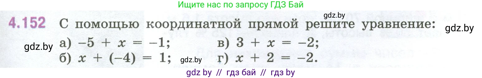 Математика, 6 класс Учебник, авторы: Виленкин Наум Яковлевич, Жохов Владимир Иванович, Чесноков Александр Семёнович, Александрова Лилия Александровна, Шварцбурд Семён Исаакович, издательство Просвещение, Москва, 2023, белого цвета, Часть 2, страница 35, номер 4.152, Условие