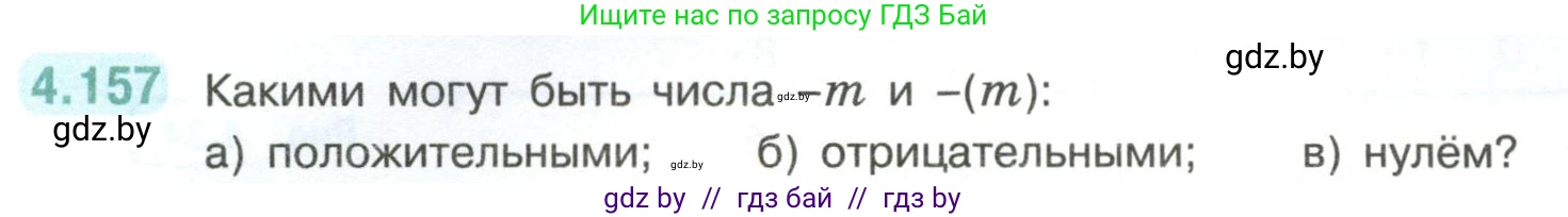 Математика, 6 класс Учебник, авторы: Виленкин Наум Яковлевич, Жохов Владимир Иванович, Чесноков Александр Семёнович, Александрова Лилия Александровна, Шварцбурд Семён Исаакович, издательство Просвещение, Москва, 2023, белого цвета, Часть 2, страница 36, номер 4.157, Условие