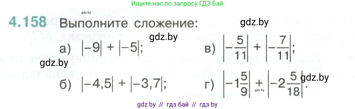 Математика, 6 класс Учебник, авторы: Виленкин Наум Яковлевич, Жохов Владимир Иванович, Чесноков Александр Семёнович, Александрова Лилия Александровна, Шварцбурд Семён Исаакович, издательство Просвещение, Москва, 2023, белого цвета, Часть 2, страница 36, номер 4.158, Условие