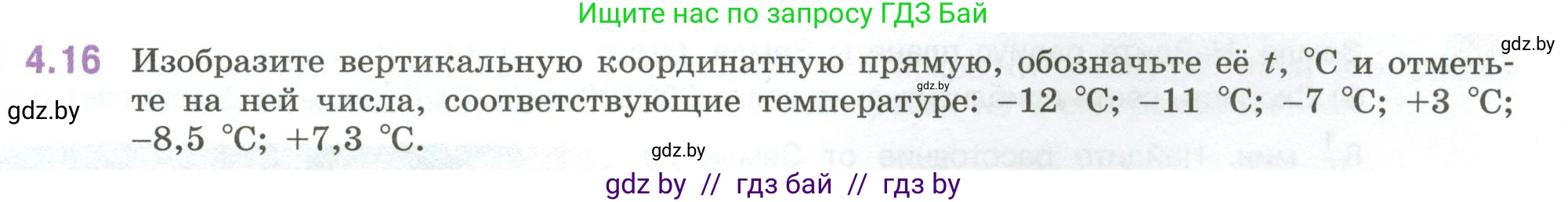 Математика, 6 класс Учебник, авторы: Виленкин Наум Яковлевич, Жохов Владимир Иванович, Чесноков Александр Семёнович, Александрова Лилия Александровна, Шварцбурд Семён Исаакович, издательство Просвещение, Москва, 2023, белого цвета, Часть 2, страница 11, номер 4.16, Условие