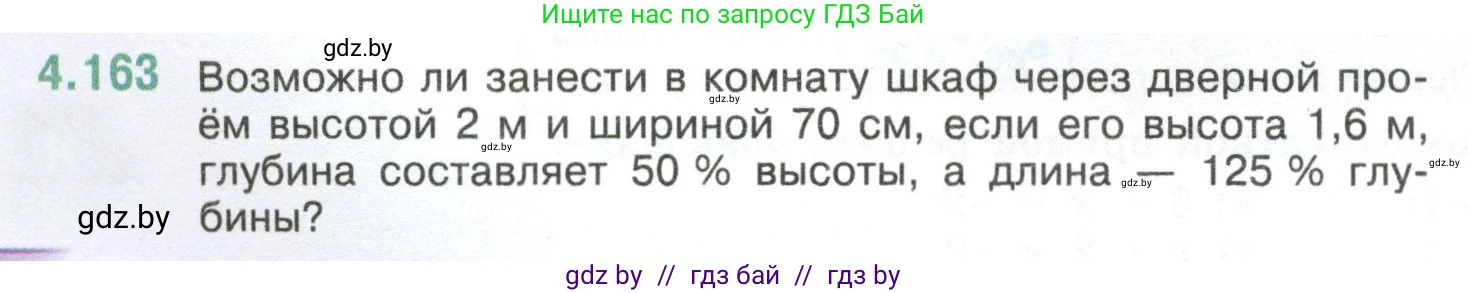 Математика, 6 класс Учебник, авторы: Виленкин Наум Яковлевич, Жохов Владимир Иванович, Чесноков Александр Семёнович, Александрова Лилия Александровна, Шварцбурд Семён Исаакович, издательство Просвещение, Москва, 2023, белого цвета, Часть 2, страница 36, номер 4.163, Условие