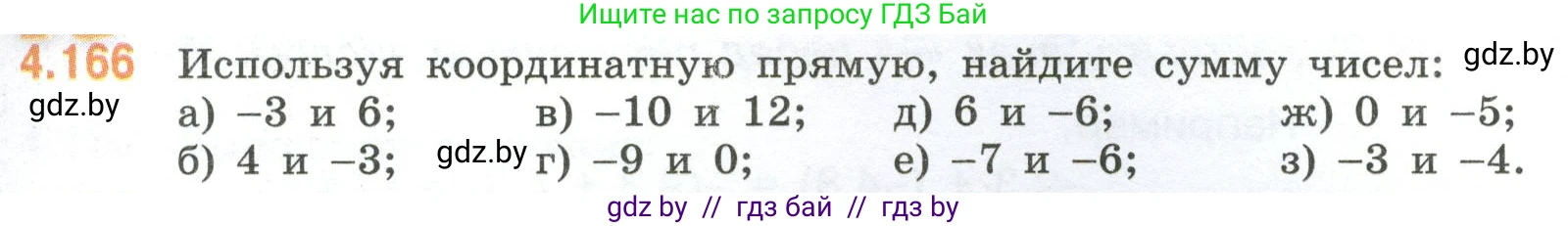 Математика, 6 класс Учебник, авторы: Виленкин Наум Яковлевич, Жохов Владимир Иванович, Чесноков Александр Семёнович, Александрова Лилия Александровна, Шварцбурд Семён Исаакович, издательство Просвещение, Москва, 2023, белого цвета, Часть 2, страница 37, номер 4.166, Условие