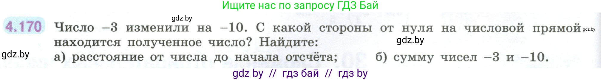 Математика, 6 класс Учебник, авторы: Виленкин Наум Яковлевич, Жохов Владимир Иванович, Чесноков Александр Семёнович, Александрова Лилия Александровна, Шварцбурд Семён Исаакович, издательство Просвещение, Москва, 2023, белого цвета, Часть 2, страница 38, номер 4.170, Условие