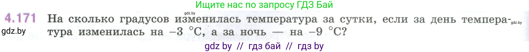 Математика, 6 класс Учебник, авторы: Виленкин Наум Яковлевич, Жохов Владимир Иванович, Чесноков Александр Семёнович, Александрова Лилия Александровна, Шварцбурд Семён Исаакович, издательство Просвещение, Москва, 2023, белого цвета, Часть 2, страница 38, номер 4.171, Условие