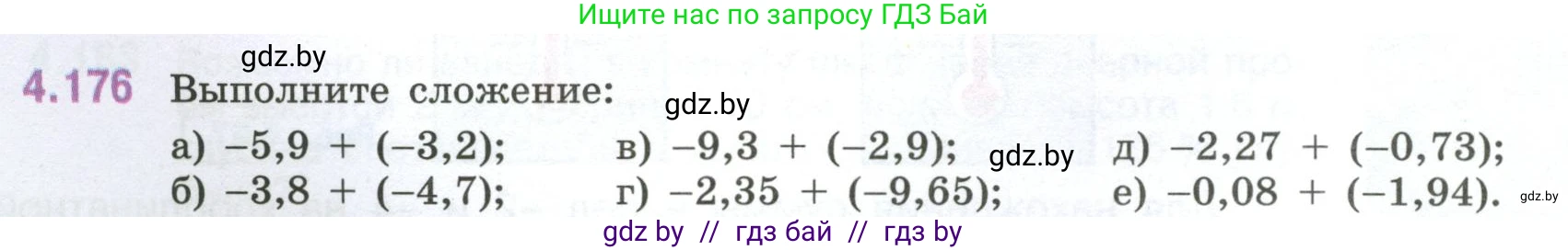 Математика, 6 класс Учебник, авторы: Виленкин Наум Яковлевич, Жохов Владимир Иванович, Чесноков Александр Семёнович, Александрова Лилия Александровна, Шварцбурд Семён Исаакович, издательство Просвещение, Москва, 2023, белого цвета, Часть 2, страница 38, номер 4.176, Условие