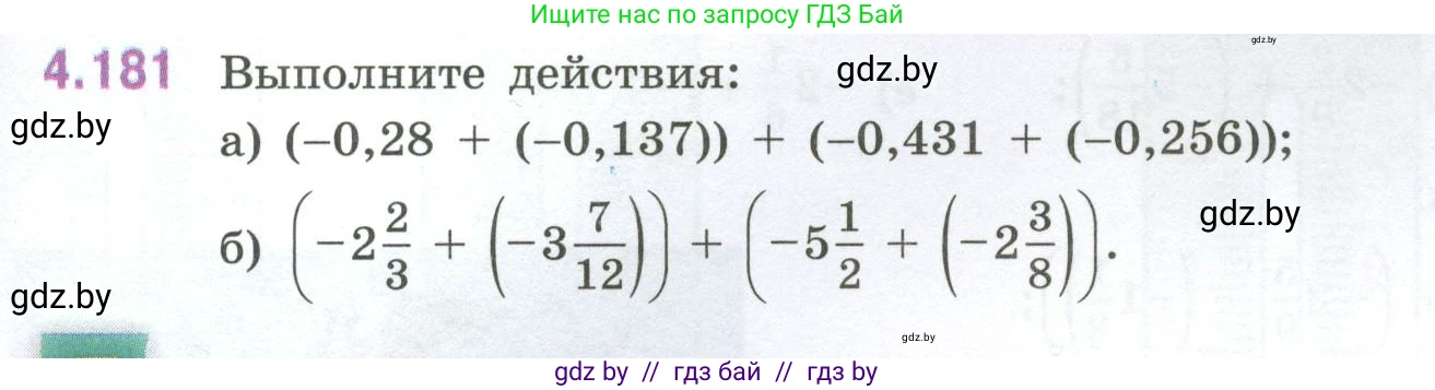 Математика, 6 класс Учебник, авторы: Виленкин Наум Яковлевич, Жохов Владимир Иванович, Чесноков Александр Семёнович, Александрова Лилия Александровна, Шварцбурд Семён Исаакович, издательство Просвещение, Москва, 2023, белого цвета, Часть 2, страница 39, номер 4.181, Условие
