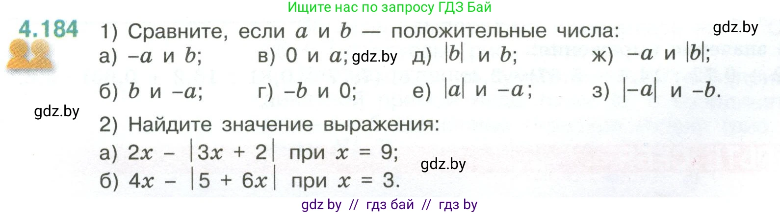 Математика, 6 класс Учебник, авторы: Виленкин Наум Яковлевич, Жохов Владимир Иванович, Чесноков Александр Семёнович, Александрова Лилия Александровна, Шварцбурд Семён Исаакович, издательство Просвещение, Москва, 2023, белого цвета, Часть 2, страница 39, номер 4.184, Условие
