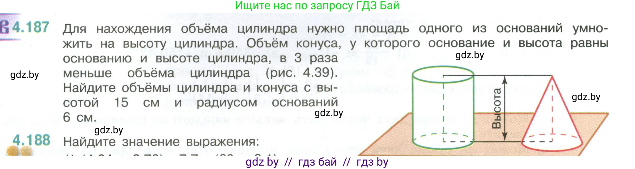 Математика, 6 класс Учебник, авторы: Виленкин Наум Яковлевич, Жохов Владимир Иванович, Чесноков Александр Семёнович, Александрова Лилия Александровна, Шварцбурд Семён Исаакович, издательство Просвещение, Москва, 2023, белого цвета, Часть 2, страница 39, номер 4.187, Условие