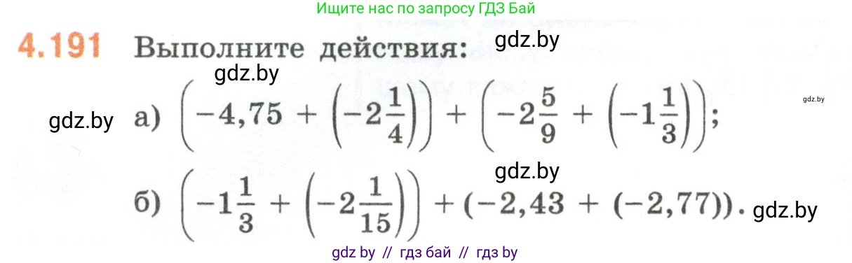 Математика, 6 класс Учебник, авторы: Виленкин Наум Яковлевич, Жохов Владимир Иванович, Чесноков Александр Семёнович, Александрова Лилия Александровна, Шварцбурд Семён Исаакович, издательство Просвещение, Москва, 2023, белого цвета, Часть 2, страница 40, номер 4.191, Условие