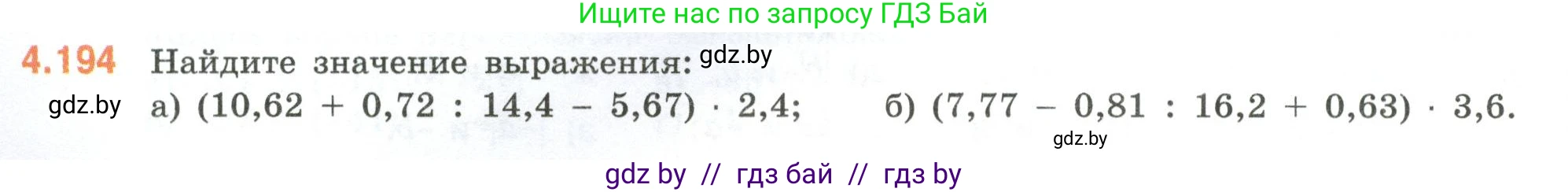Математика, 6 класс Учебник, авторы: Виленкин Наум Яковлевич, Жохов Владимир Иванович, Чесноков Александр Семёнович, Александрова Лилия Александровна, Шварцбурд Семён Исаакович, издательство Просвещение, Москва, 2023, белого цвета, Часть 2, страница 40, номер 4.194, Условие