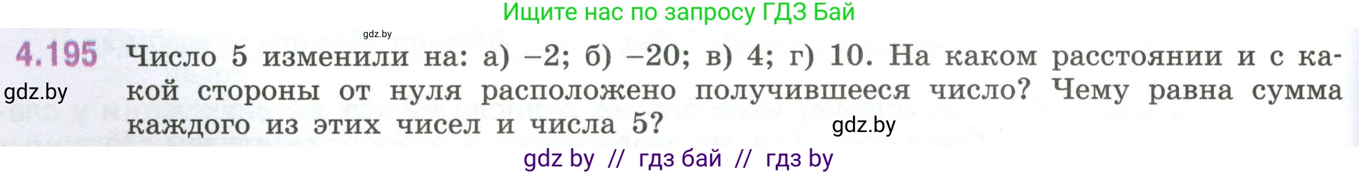 Математика, 6 класс Учебник, авторы: Виленкин Наум Яковлевич, Жохов Владимир Иванович, Чесноков Александр Семёнович, Александрова Лилия Александровна, Шварцбурд Семён Исаакович, издательство Просвещение, Москва, 2023, белого цвета, Часть 2, страница 42, номер 4.195, Условие