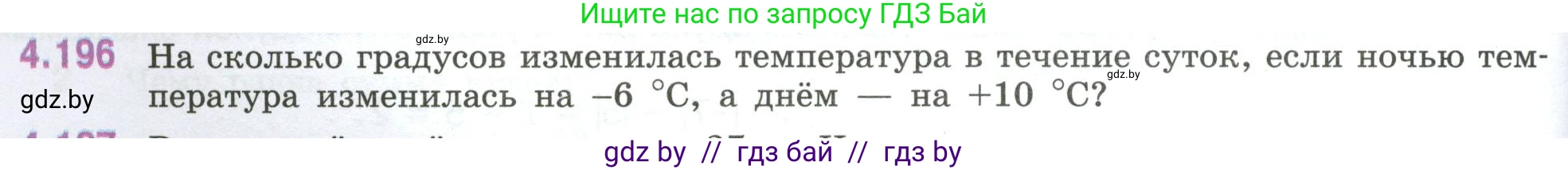 Математика, 6 класс Учебник, авторы: Виленкин Наум Яковлевич, Жохов Владимир Иванович, Чесноков Александр Семёнович, Александрова Лилия Александровна, Шварцбурд Семён Исаакович, издательство Просвещение, Москва, 2023, белого цвета, Часть 2, страница 42, номер 4.196, Условие