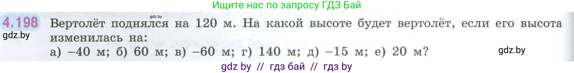 Математика, 6 класс Учебник, авторы: Виленкин Наум Яковлевич, Жохов Владимир Иванович, Чесноков Александр Семёнович, Александрова Лилия Александровна, Шварцбурд Семён Исаакович, издательство Просвещение, Москва, 2023, белого цвета, Часть 2, страница 42, номер 4.198, Условие