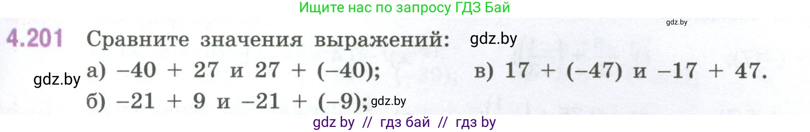 Математика, 6 класс Учебник, авторы: Виленкин Наум Яковлевич, Жохов Владимир Иванович, Чесноков Александр Семёнович, Александрова Лилия Александровна, Шварцбурд Семён Исаакович, издательство Просвещение, Москва, 2023, белого цвета, Часть 2, страница 43, номер 4.201, Условие