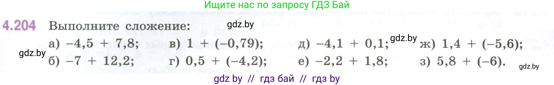 Математика, 6 класс Учебник, авторы: Виленкин Наум Яковлевич, Жохов Владимир Иванович, Чесноков Александр Семёнович, Александрова Лилия Александровна, Шварцбурд Семён Исаакович, издательство Просвещение, Москва, 2023, белого цвета, Часть 2, страница 43, номер 4.204, Условие