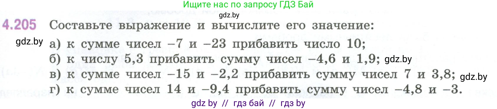 Математика, 6 класс Учебник, авторы: Виленкин Наум Яковлевич, Жохов Владимир Иванович, Чесноков Александр Семёнович, Александрова Лилия Александровна, Шварцбурд Семён Исаакович, издательство Просвещение, Москва, 2023, белого цвета, Часть 2, страница 43, номер 4.205, Условие