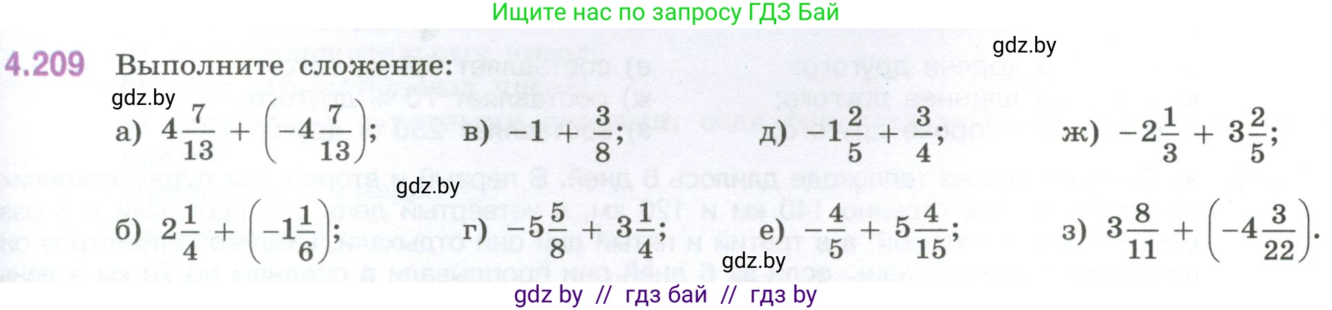Математика, 6 класс Учебник, авторы: Виленкин Наум Яковлевич, Жохов Владимир Иванович, Чесноков Александр Семёнович, Александрова Лилия Александровна, Шварцбурд Семён Исаакович, издательство Просвещение, Москва, 2023, белого цвета, Часть 2, страница 43, номер 4.209, Условие