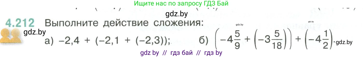 Математика, 6 класс Учебник, авторы: Виленкин Наум Яковлевич, Жохов Владимир Иванович, Чесноков Александр Семёнович, Александрова Лилия Александровна, Шварцбурд Семён Исаакович, издательство Просвещение, Москва, 2023, белого цвета, Часть 2, страница 44, номер 4.212, Условие