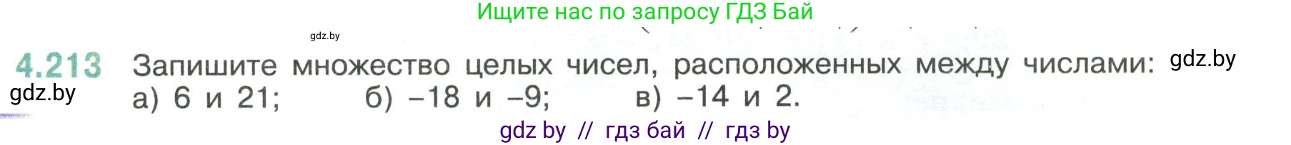 Математика, 6 класс Учебник, авторы: Виленкин Наум Яковлевич, Жохов Владимир Иванович, Чесноков Александр Семёнович, Александрова Лилия Александровна, Шварцбурд Семён Исаакович, издательство Просвещение, Москва, 2023, белого цвета, Часть 2, страница 44, номер 4.213, Условие
