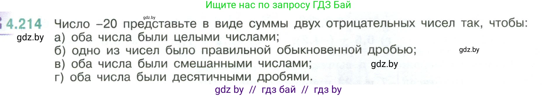 Математика, 6 класс Учебник, авторы: Виленкин Наум Яковлевич, Жохов Владимир Иванович, Чесноков Александр Семёнович, Александрова Лилия Александровна, Шварцбурд Семён Исаакович, издательство Просвещение, Москва, 2023, белого цвета, Часть 2, страница 44, номер 4.214, Условие