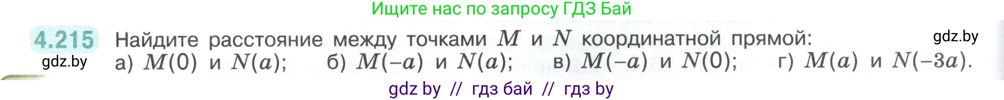 Математика, 6 класс Учебник, авторы: Виленкин Наум Яковлевич, Жохов Владимир Иванович, Чесноков Александр Семёнович, Александрова Лилия Александровна, Шварцбурд Семён Исаакович, издательство Просвещение, Москва, 2023, белого цвета, Часть 2, страница 44, номер 4.215, Условие
