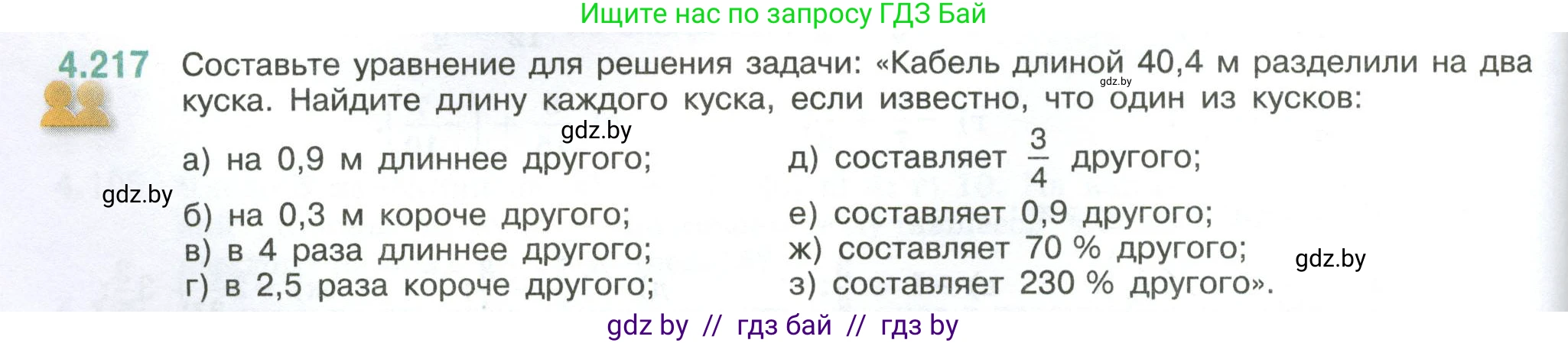 Математика, 6 класс Учебник, авторы: Виленкин Наум Яковлевич, Жохов Владимир Иванович, Чесноков Александр Семёнович, Александрова Лилия Александровна, Шварцбурд Семён Исаакович, издательство Просвещение, Москва, 2023, белого цвета, Часть 2, страница 44, номер 4.217, Условие