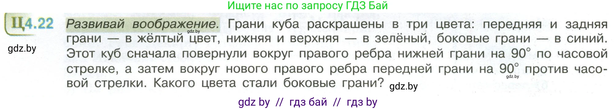 Математика, 6 класс Учебник, авторы: Виленкин Наум Яковлевич, Жохов Владимир Иванович, Чесноков Александр Семёнович, Александрова Лилия Александровна, Шварцбурд Семён Исаакович, издательство Просвещение, Москва, 2023, белого цвета, Часть 2, страница 12, номер 4.22, Условие
