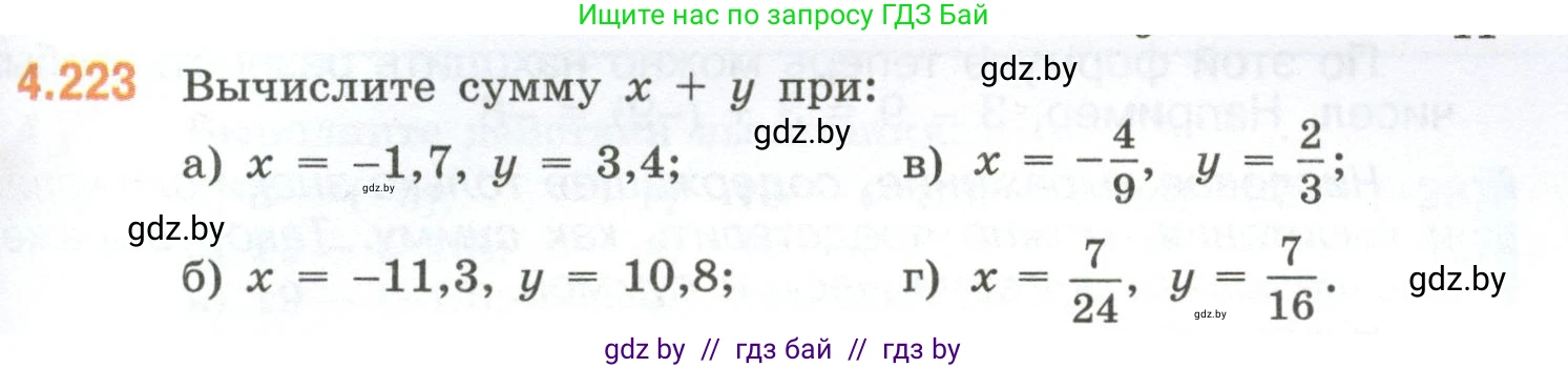 Математика, 6 класс Учебник, авторы: Виленкин Наум Яковлевич, Жохов Владимир Иванович, Чесноков Александр Семёнович, Александрова Лилия Александровна, Шварцбурд Семён Исаакович, издательство Просвещение, Москва, 2023, белого цвета, Часть 2, страница 45, номер 4.223, Условие