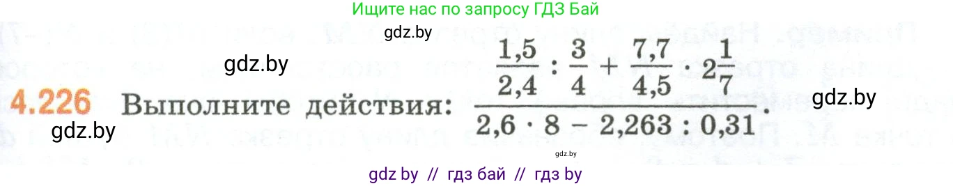 Математика, 6 класс Учебник, авторы: Виленкин Наум Яковлевич, Жохов Владимир Иванович, Чесноков Александр Семёнович, Александрова Лилия Александровна, Шварцбурд Семён Исаакович, издательство Просвещение, Москва, 2023, белого цвета, Часть 2, страница 45, номер 4.226, Условие