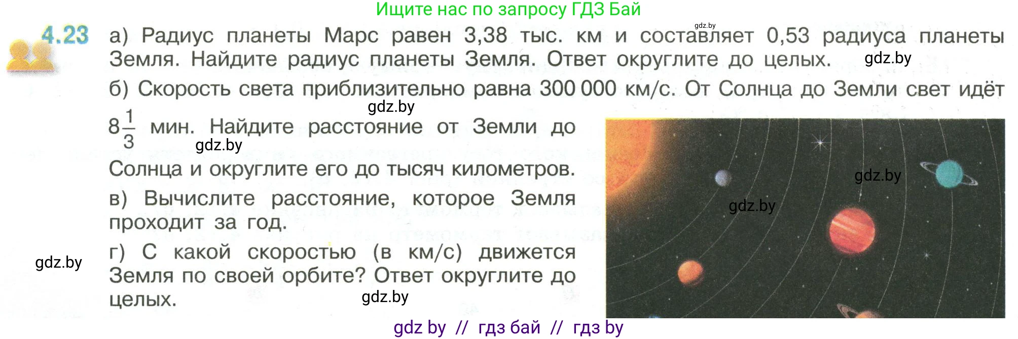 Математика, 6 класс Учебник, авторы: Виленкин Наум Яковлевич, Жохов Владимир Иванович, Чесноков Александр Семёнович, Александрова Лилия Александровна, Шварцбурд Семён Исаакович, издательство Просвещение, Москва, 2023, белого цвета, Часть 2, страница 12, номер 4.23, Условие