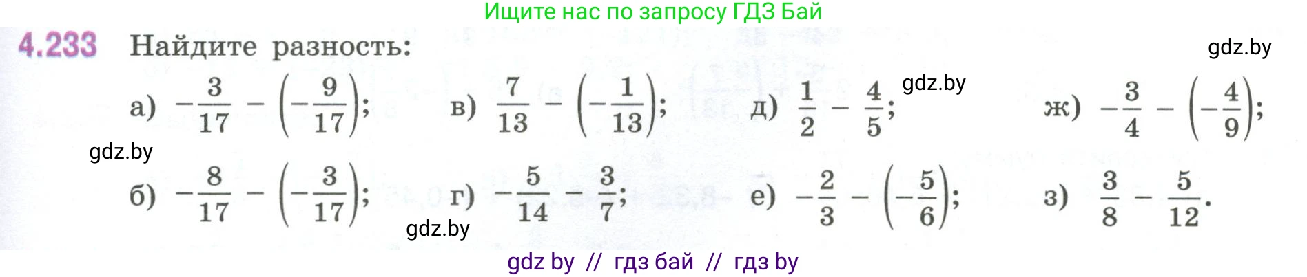 Математика, 6 класс Учебник, авторы: Виленкин Наум Яковлевич, Жохов Владимир Иванович, Чесноков Александр Семёнович, Александрова Лилия Александровна, Шварцбурд Семён Исаакович, издательство Просвещение, Москва, 2023, белого цвета, Часть 2, страница 47, номер 4.233, Условие