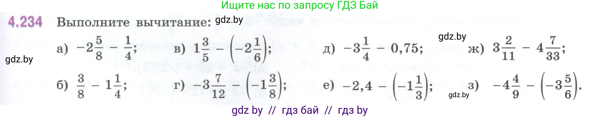 Математика, 6 класс Учебник, авторы: Виленкин Наум Яковлевич, Жохов Владимир Иванович, Чесноков Александр Семёнович, Александрова Лилия Александровна, Шварцбурд Семён Исаакович, издательство Просвещение, Москва, 2023, белого цвета, Часть 2, страница 47, номер 4.234, Условие