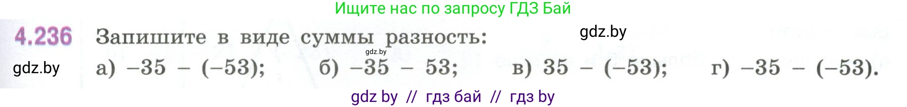 Математика, 6 класс Учебник, авторы: Виленкин Наум Яковлевич, Жохов Владимир Иванович, Чесноков Александр Семёнович, Александрова Лилия Александровна, Шварцбурд Семён Исаакович, издательство Просвещение, Москва, 2023, белого цвета, Часть 2, страница 47, номер 4.236, Условие