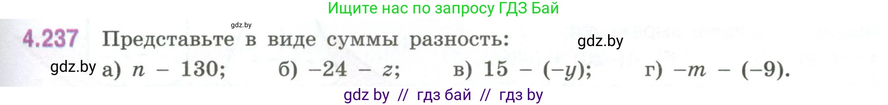 Математика, 6 класс Учебник, авторы: Виленкин Наум Яковлевич, Жохов Владимир Иванович, Чесноков Александр Семёнович, Александрова Лилия Александровна, Шварцбурд Семён Исаакович, издательство Просвещение, Москва, 2023, белого цвета, Часть 2, страница 47, номер 4.237, Условие