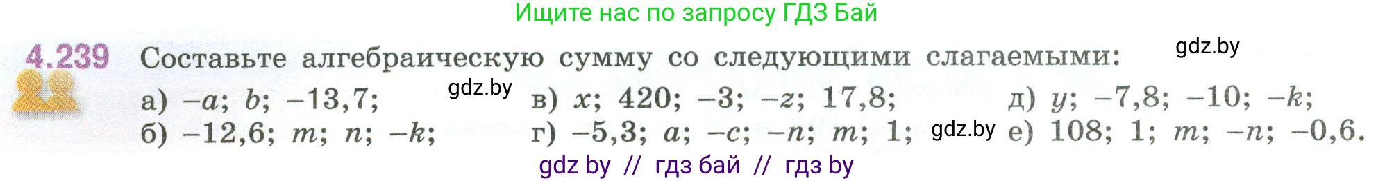 Математика, 6 класс Учебник, авторы: Виленкин Наум Яковлевич, Жохов Владимир Иванович, Чесноков Александр Семёнович, Александрова Лилия Александровна, Шварцбурд Семён Исаакович, издательство Просвещение, Москва, 2023, белого цвета, Часть 2, страница 48, номер 4.239, Условие
