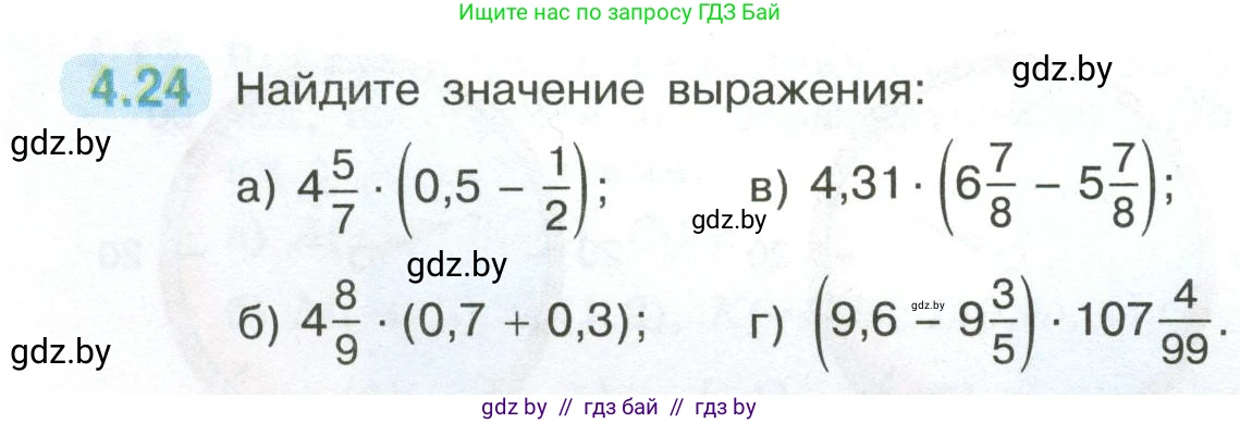Математика, 6 класс Учебник, авторы: Виленкин Наум Яковлевич, Жохов Владимир Иванович, Чесноков Александр Семёнович, Александрова Лилия Александровна, Шварцбурд Семён Исаакович, издательство Просвещение, Москва, 2023, белого цвета, Часть 2, страница 12, номер 4.24, Условие