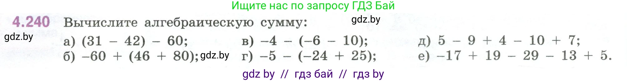Математика, 6 класс Учебник, авторы: Виленкин Наум Яковлевич, Жохов Владимир Иванович, Чесноков Александр Семёнович, Александрова Лилия Александровна, Шварцбурд Семён Исаакович, издательство Просвещение, Москва, 2023, белого цвета, Часть 2, страница 48, номер 4.240, Условие