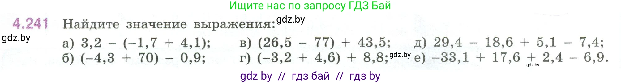 Математика, 6 класс Учебник, авторы: Виленкин Наум Яковлевич, Жохов Владимир Иванович, Чесноков Александр Семёнович, Александрова Лилия Александровна, Шварцбурд Семён Исаакович, издательство Просвещение, Москва, 2023, белого цвета, Часть 2, страница 48, номер 4.241, Условие