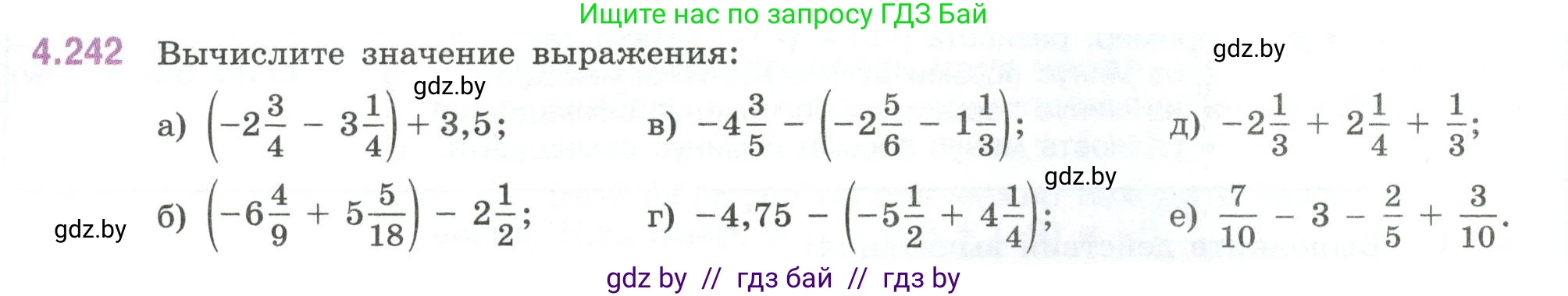 Математика, 6 класс Учебник, авторы: Виленкин Наум Яковлевич, Жохов Владимир Иванович, Чесноков Александр Семёнович, Александрова Лилия Александровна, Шварцбурд Семён Исаакович, издательство Просвещение, Москва, 2023, белого цвета, Часть 2, страница 48, номер 4.242, Условие