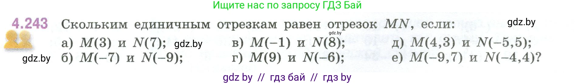 Математика, 6 класс Учебник, авторы: Виленкин Наум Яковлевич, Жохов Владимир Иванович, Чесноков Александр Семёнович, Александрова Лилия Александровна, Шварцбурд Семён Исаакович, издательство Просвещение, Москва, 2023, белого цвета, Часть 2, страница 48, номер 4.243, Условие