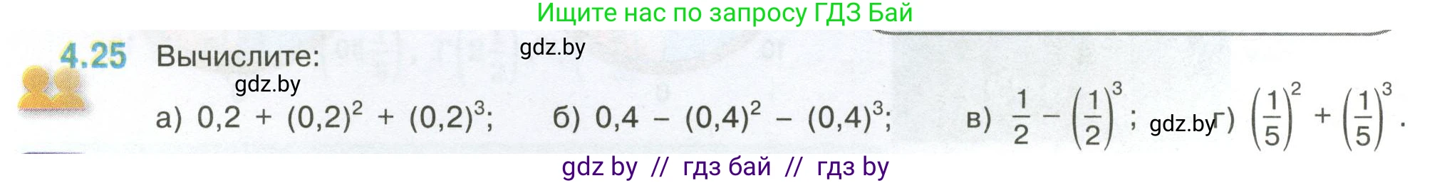 Математика, 6 класс Учебник, авторы: Виленкин Наум Яковлевич, Жохов Владимир Иванович, Чесноков Александр Семёнович, Александрова Лилия Александровна, Шварцбурд Семён Исаакович, издательство Просвещение, Москва, 2023, белого цвета, Часть 2, страница 12, номер 4.25, Условие