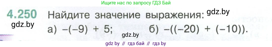 Математика, 6 класс Учебник, авторы: Виленкин Наум Яковлевич, Жохов Владимир Иванович, Чесноков Александр Семёнович, Александрова Лилия Александровна, Шварцбурд Семён Исаакович, издательство Просвещение, Москва, 2023, белого цвета, Часть 2, страница 48, номер 4.250, Условие