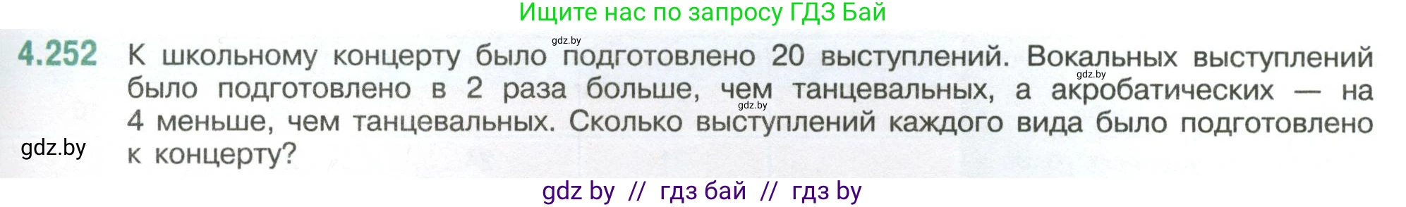 Математика, 6 класс Учебник, авторы: Виленкин Наум Яковлевич, Жохов Владимир Иванович, Чесноков Александр Семёнович, Александрова Лилия Александровна, Шварцбурд Семён Исаакович, издательство Просвещение, Москва, 2023, белого цвета, Часть 2, страница 49, номер 4.252, Условие