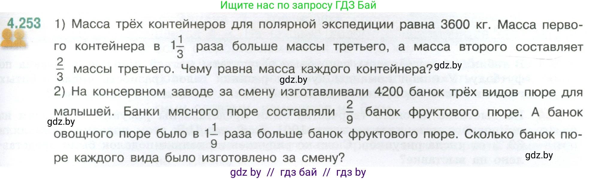 Математика, 6 класс Учебник, авторы: Виленкин Наум Яковлевич, Жохов Владимир Иванович, Чесноков Александр Семёнович, Александрова Лилия Александровна, Шварцбурд Семён Исаакович, издательство Просвещение, Москва, 2023, белого цвета, Часть 2, страница 49, номер 4.253, Условие