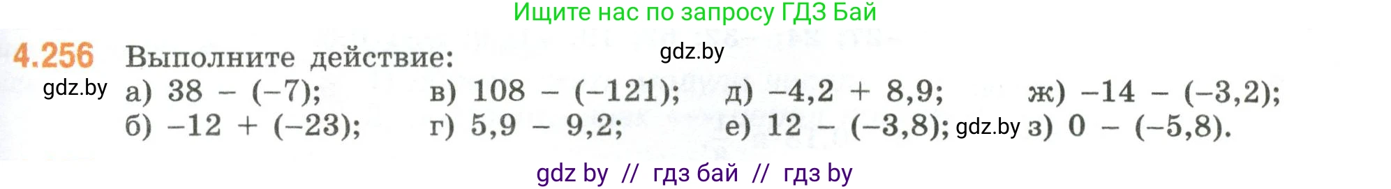 Математика, 6 класс Учебник, авторы: Виленкин Наум Яковлевич, Жохов Владимир Иванович, Чесноков Александр Семёнович, Александрова Лилия Александровна, Шварцбурд Семён Исаакович, издательство Просвещение, Москва, 2023, белого цвета, Часть 2, страница 49, номер 4.256, Условие