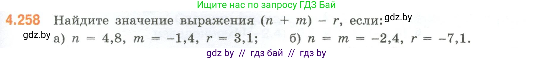 Математика, 6 класс Учебник, авторы: Виленкин Наум Яковлевич, Жохов Владимир Иванович, Чесноков Александр Семёнович, Александрова Лилия Александровна, Шварцбурд Семён Исаакович, издательство Просвещение, Москва, 2023, белого цвета, Часть 2, страница 49, номер 4.258, Условие