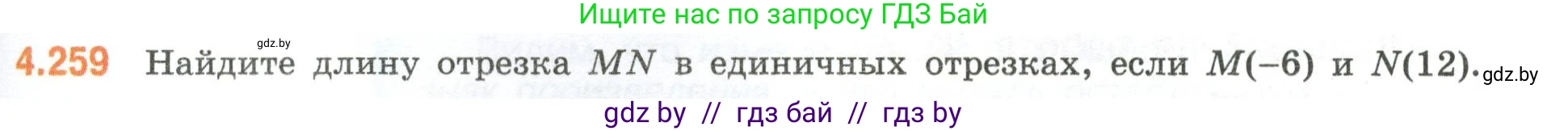 Математика, 6 класс Учебник, авторы: Виленкин Наум Яковлевич, Жохов Владимир Иванович, Чесноков Александр Семёнович, Александрова Лилия Александровна, Шварцбурд Семён Исаакович, издательство Просвещение, Москва, 2023, белого цвета, Часть 2, страница 49, номер 4.259, Условие