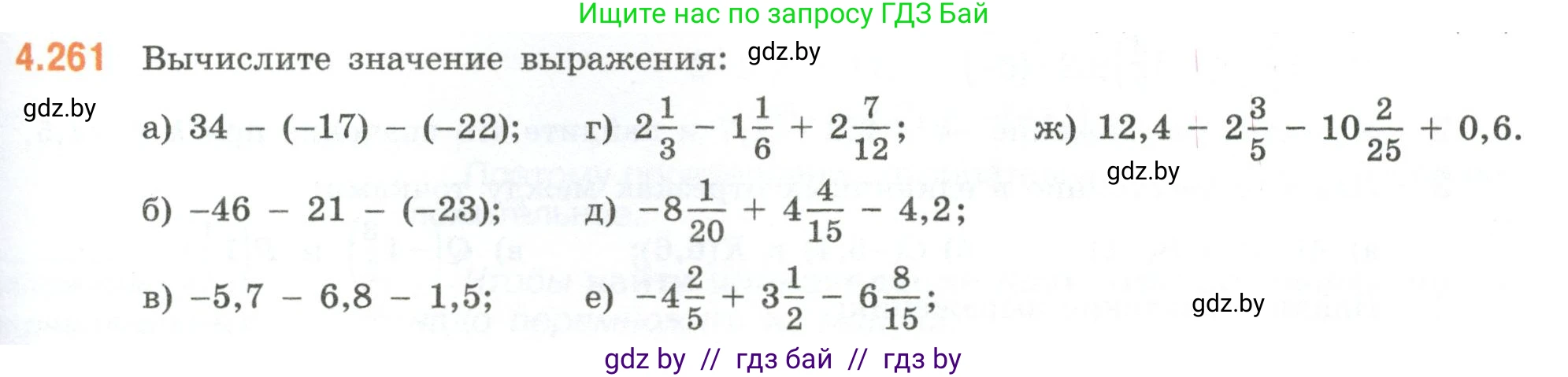 Математика, 6 класс Учебник, авторы: Виленкин Наум Яковлевич, Жохов Владимир Иванович, Чесноков Александр Семёнович, Александрова Лилия Александровна, Шварцбурд Семён Исаакович, издательство Просвещение, Москва, 2023, белого цвета, Часть 2, страница 49, номер 4.261, Условие