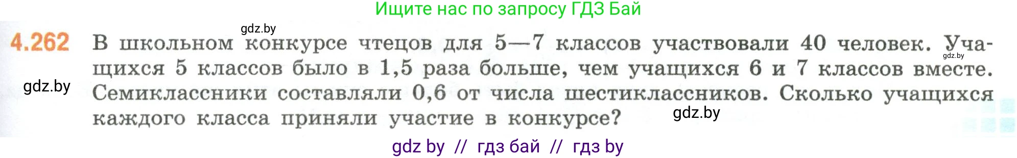 Математика, 6 класс Учебник, авторы: Виленкин Наум Яковлевич, Жохов Владимир Иванович, Чесноков Александр Семёнович, Александрова Лилия Александровна, Шварцбурд Семён Исаакович, издательство Просвещение, Москва, 2023, белого цвета, Часть 2, страница 49, номер 4.262, Условие