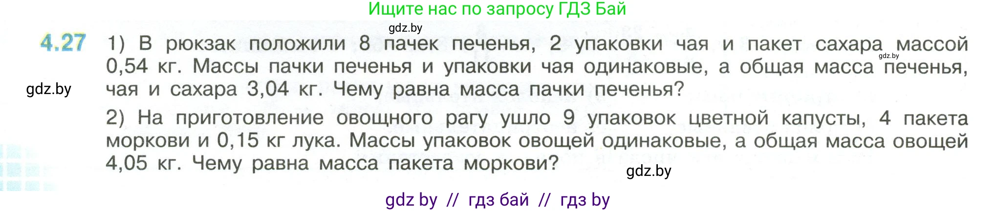 Математика, 6 класс Учебник, авторы: Виленкин Наум Яковлевич, Жохов Владимир Иванович, Чесноков Александр Семёнович, Александрова Лилия Александровна, Шварцбурд Семён Исаакович, издательство Просвещение, Москва, 2023, белого цвета, Часть 2, страница 12, номер 4.27, Условие